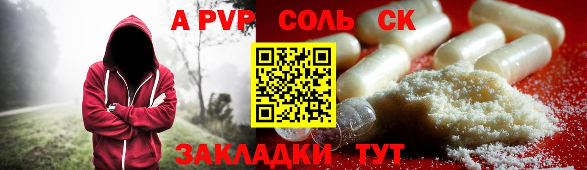 APVP СК КРИС  APVP Crystall  как найти закладки  Alpha PVP  Якутск  Вход с VPN 