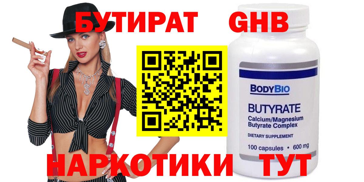 Якутск  БУТИРАТ  Вход с VPN  Бутират BDO 