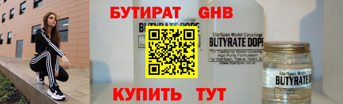 БУТИРАТ бутик Якутск