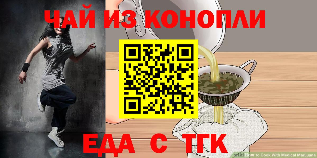 Еда ТГК конопля Якутск