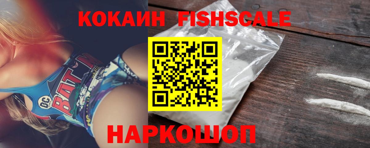 COCAIN Боливия  Кокаин Fish Scale  Якутск  Вход с VPN 