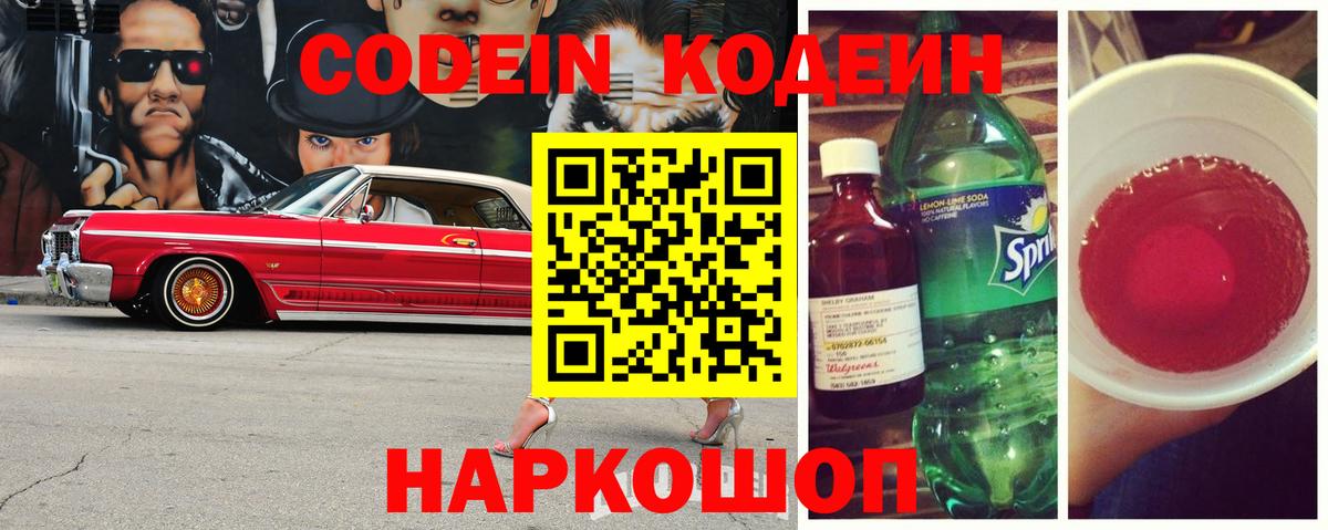Якутск  Кодеиновый сироп Lean Purple Drank  купить закладку  Codein Purple Drank  Вход с VPN 