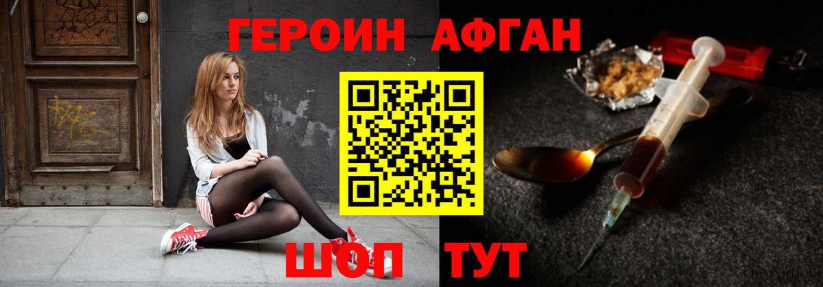 Якутск  Героин афганец  ГЕРОИН  Вход с VPN 