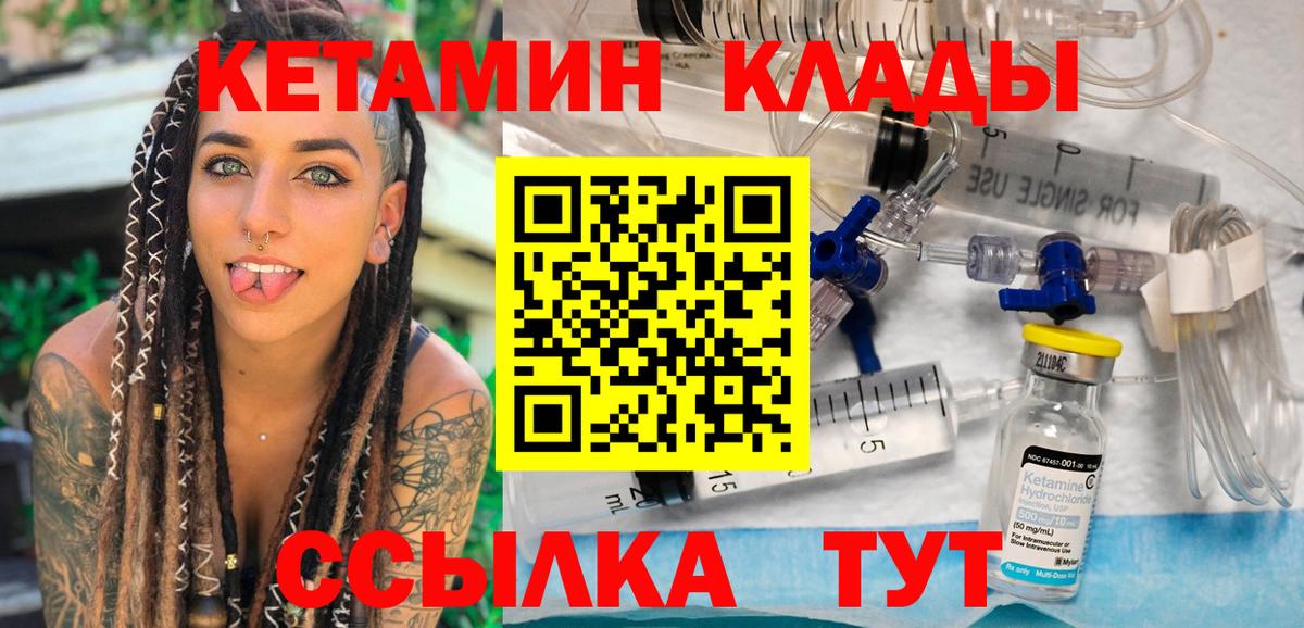 Якутск  КЕТАМИН ketamine  КЕТАМИН VHQ  Вход с VPN 