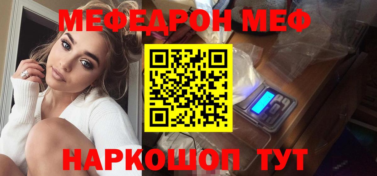 МЯУ-МЯУ мука  Мефедрон VHQ  МЯУ-МЯУ  Якутск  МЕФ  Вход с VPN 