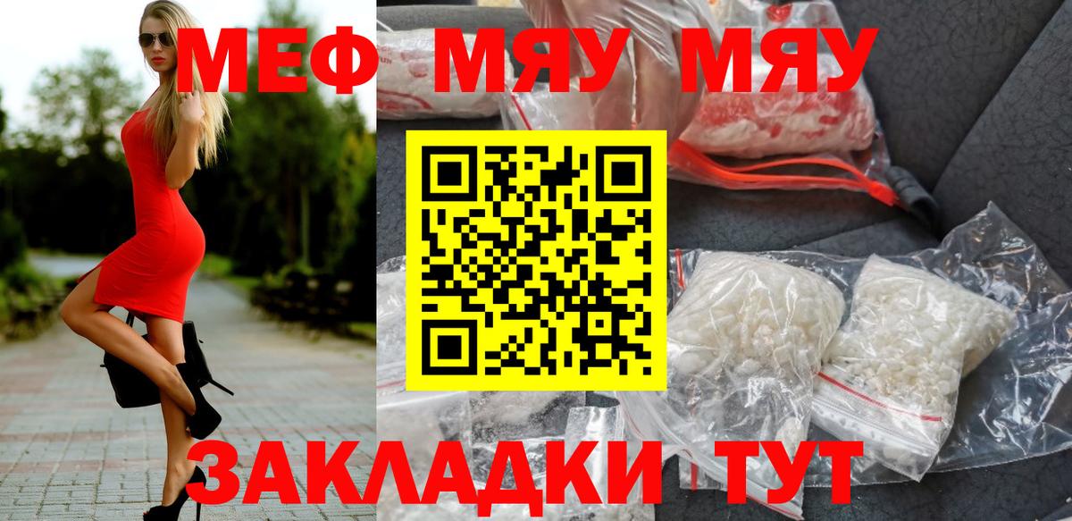 МЕФ кристаллы Якутск