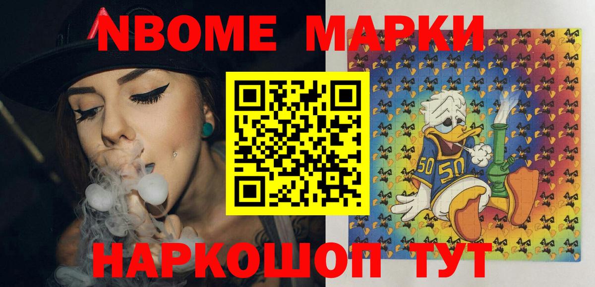 Марки NBOMe 1,5мг Якутск